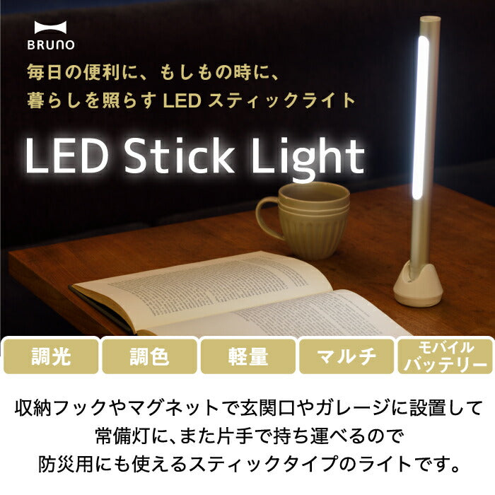 ledライト ハンディライト 充電式 ブルーノ LEDスティックライト デスクライト 読書灯 アルミ 吊り下げ マグネット スタンド 置きライト 引っ掛ける フック付 モバイルバッテリー 作業灯 常備灯 寝室 ガレージ 防災 アウトドア キャンプ おしゃれ BRUNO