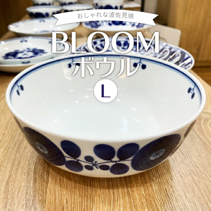 【送料無料】白山陶器 BLOOM ボウル L ブルーム | HAKUSAN 日本製 食器 白磁  陶磁器 お茶碗 汁椀 汁物椀 お椀 ボール 波佐見焼 引き出物 シンプル デザイン雑貨 モダン おしゃれ キッチン 食卓 北欧 リース ブーケ パーティー ギフト プレゼント お祝い 贈り物