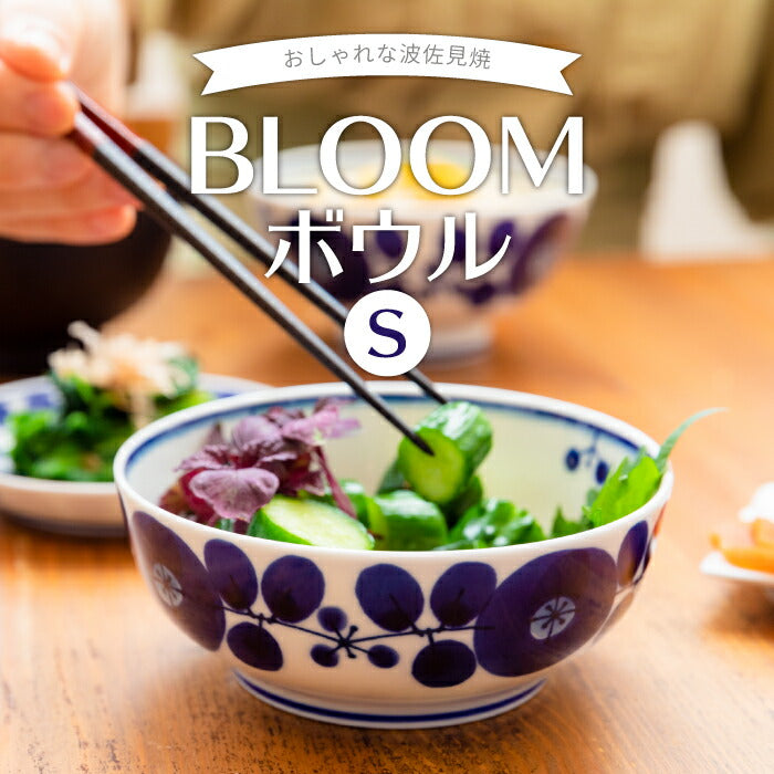 白山陶器 BLOOM ボウル S ブルーム | HAKUSAN 日本製 食器 白磁  陶磁器 お茶碗 汁椀 汁物椀 お椀 ボール 波佐見焼 引き出物 シンプル デザイン雑貨 モダン おしゃれ キッチン 食卓 北欧 リース ブーケ パーティー ギフト プレゼント お祝い 贈り物