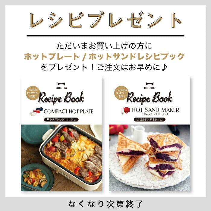 BRUNO コンパクトホットプレート |  ホットプレート 電気プレート 蓋 グリル 焼肉プレート たこ焼き 焼肉 小型 プレート 鍋 温度調節 2人用 一人用 鉄板 ヘルシー 健康 ピザ 餃子 調理器具 レトロ キッチン 家電 北欧 パーティー おしゃれ