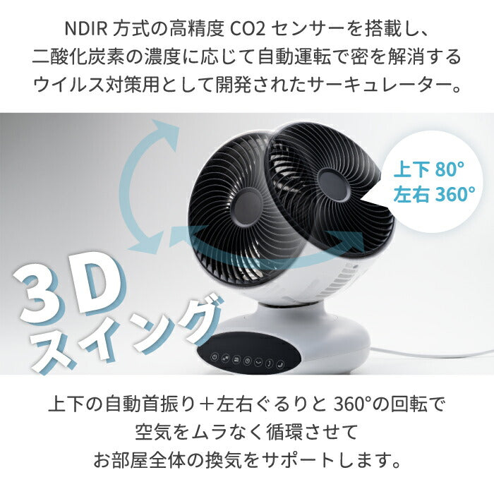 サーキュレーター 扇風機 おしゃれ 密感知センサー CO2エアサーキュレーション 12畳 大風量 密解消 空気循環 360度 上下左右 首振り タイマー 衣類 乾燥 涼しい 冷風扇 送風 空調 省エネ エアコン パワフル コンパクト オフィス 寝室 リビング 夏 家電