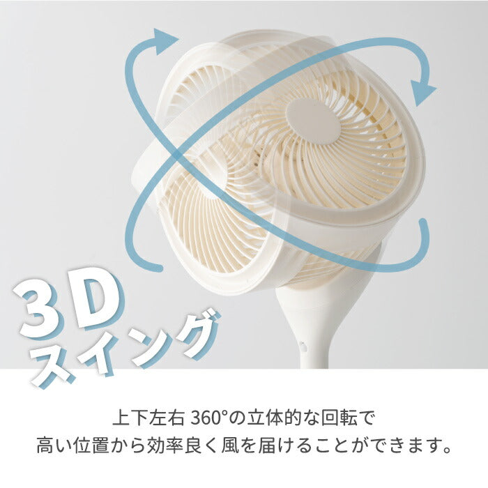 人感センサー 2WAY 3D リビングサーキュレーター 360 扇風機 おしゃれ リモコン付き ターボモード 大風量 静音 上下左右 首振り タイマー 衣類乾燥 涼しい 冷風扇 送風 空気循環 省エネ 暑さ対策 パワフル コンパクト 寝室 リビング 夏 家電 スリーアップ