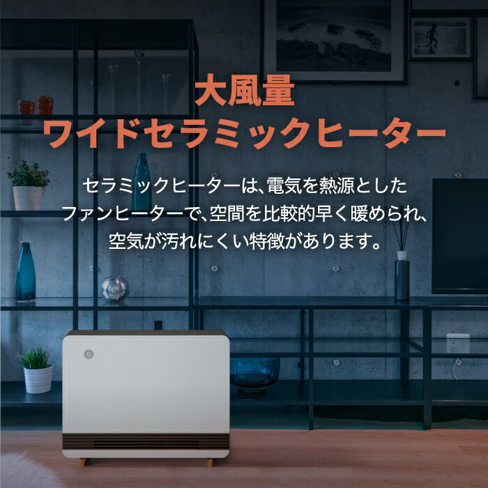 【送料無料】人感センサー付 ワイドセラミックヒーター マックスヒート | セラミックヒーター 電気ファンヒーター 床置き 木目調 スリム 薄型 省エネ 静か 温風 速暖 暖房 暖房器具 足元ヒーター 冬 家電 赤ちゃん 子供部屋 オフィス 寝室 リビング 脱衣所 冷え対策 おしゃれ