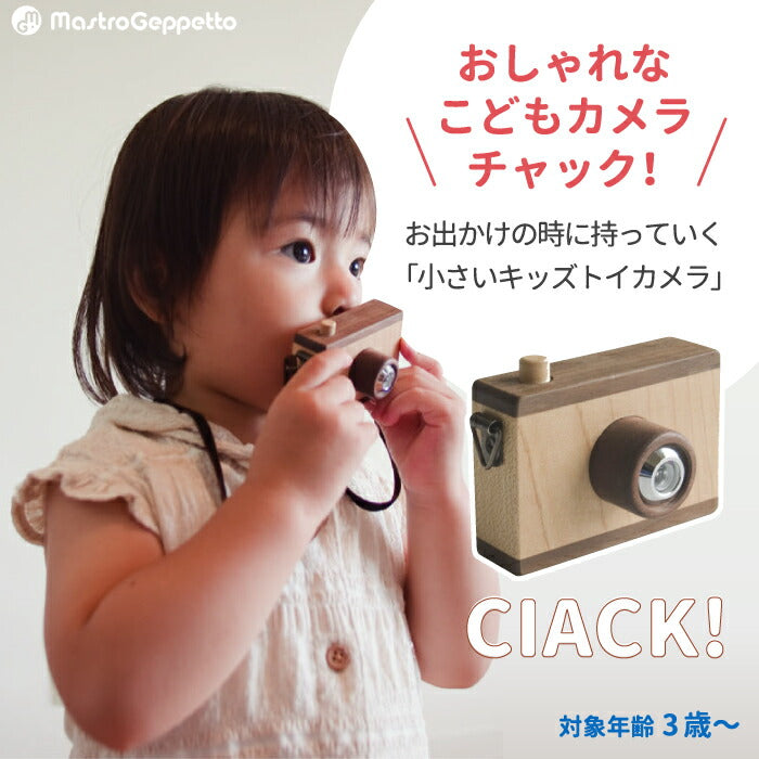 木のおもちゃ 木のカメラ CIACK! チャック キッズ トイ 木製玩具 日本製 トイカメラ ごっこ遊び 写真 撮影 魚眼レンズ 覗ける 覗く 首下げ ナチュラル 知育 おしゃれ 男の子 女の子 孫 幼児 子供 誕生日 かわいい お祝い 贈り物 プレゼント ギフト マストロ・ジェッペット