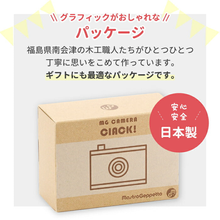 木のおもちゃ 木のカメラ CIACK! チャック キッズ トイ 木製玩具 日本製 トイカメラ ごっこ遊び 写真 撮影 魚眼レンズ 覗ける 覗く 首下げ ナチュラル 知育 おしゃれ 男の子 女の子 孫 幼児 子供 誕生日 かわいい お祝い 贈り物 プレゼント ギフト マストロ・ジェッペット