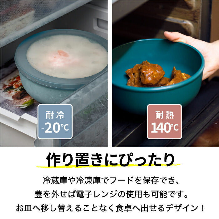 保存容器 完全密閉 フードコンテナ サーキュラ 1250ml ボウル お皿 電子レンジ 食洗機対応 収納 耐熱 耐冷 ケース 食器 弁当箱 蓋 パック 冷蔵 冷凍 bpaフリー フリーザー キッチン 北欧 雑貨 ピクニック おしゃれ かわいい 新生活 ギフト