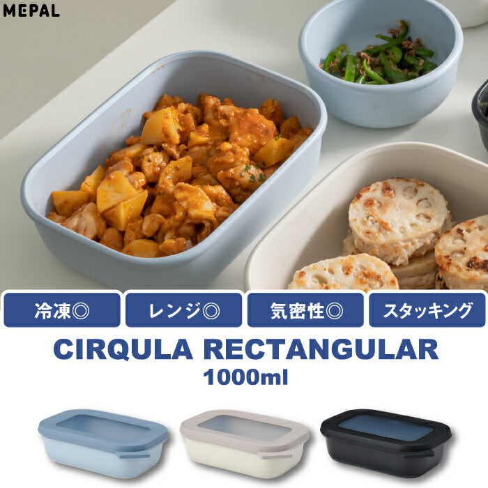 フードコンテナ 食器 おしゃれ サーキュラ レクタンギュラー 1000ml 角型 蓋付き お弁当箱 保存容器 フードコンテナー 密閉 ボウル 電子レンジ 食洗機対応 大容量 収納 耐熱 耐冷 ケース 容器 弁当 冷蔵 冷凍 bpaフリー キッチン 北欧 雑貨 かわいい 結婚祝い 新生活 ギフト