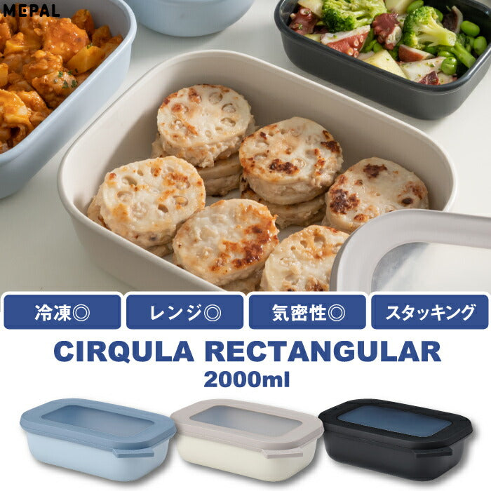 フードコンテナ 食器 おしゃれ サーキュラ レクタンギュラー 2000ml 角型 蓋付き お弁当箱 保存容器 フードコンテナー 密閉 ボウル 電子レンジ 食洗機対応 大容量 収納 耐熱 耐冷 ケース 容器 弁当 冷蔵 冷凍 bpaフリー キッチン 北欧 雑貨 かわいい 結婚祝い 新生活 ギフト