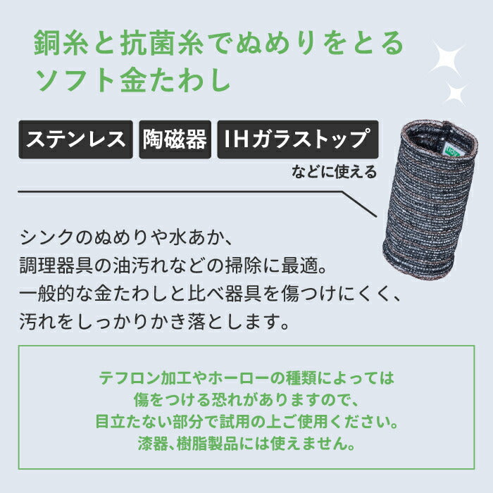 ソフト金たわし tidy クレーパー 掃除用 クリーナー 日本製 キッチンダスター 金属たわし シンク キッチン スポンジ ぬめりとり 水垢 水あか ステンレス 陶磁器 IHガラストップ 調理器具 油汚れ 水回り 台所 便利 雑貨 おしゃれ ティディ 傷つけにくい 使いやすい 円筒形