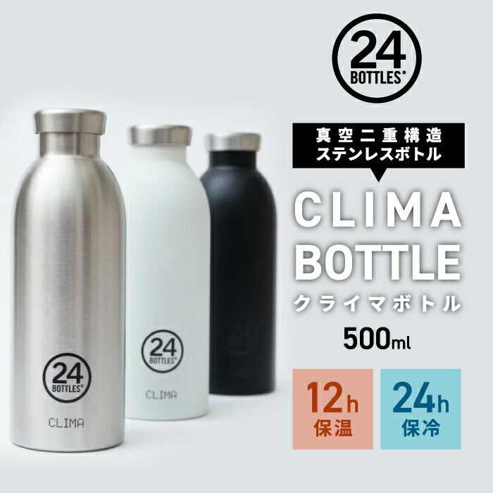 クライマボトル CLIMA BOTTLE 500ml | ボトル 水筒 マグボトル 蓋付  直飲み 氷 真空 ステンレス 保温 保冷 効果 二重構造 軽量 アウトドア キャンプ ピクニック 釣り レジャー 北欧 雑貨 ランチ 登山 おしゃれ イタリア 新生活 ギフト