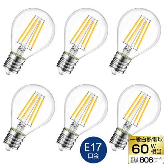 【送料無料】LED電球 6個セット フィラメント E17口金 60W形相当 LEDシャンデリア電球 電球色 806lm クリアタイプ 6W 2700K ミニ電球 エジソン電球 調光器非対応 LED 高輝度 長寿命 節電 6個パック 玄関 階段 廊下 トイレ 店舗 レトロ アンティーク ビンテージ PSE 新生活