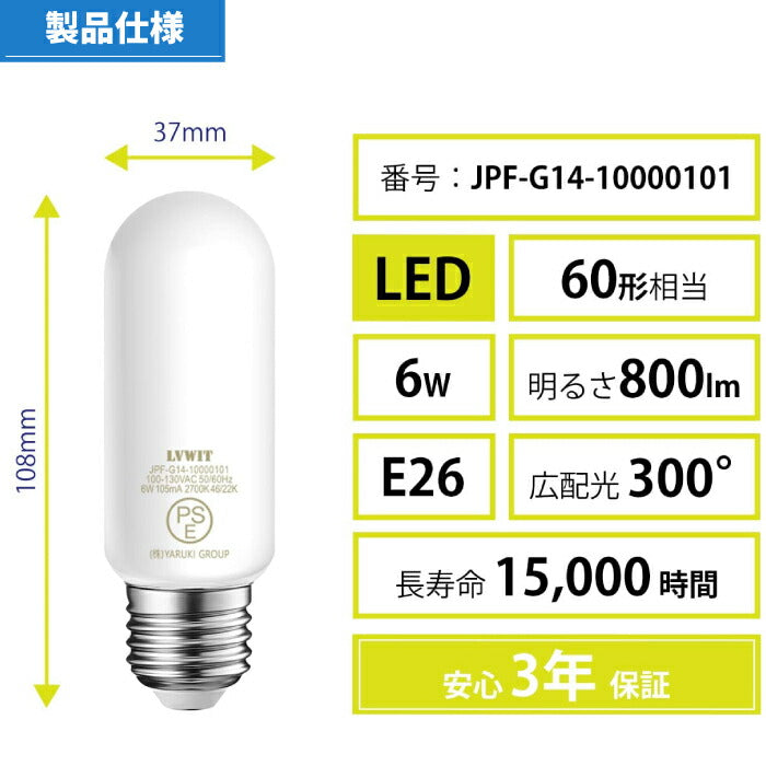 LED電球 4個セット E26口金 電球色 昼白色 60W形相当(6W) T形タイプ 電球型蛍光灯 EFD25 EFD15形代替推奨 断熱材施工器具対応 管状電球 茶色 装飾電球 LED照明 おしゃれ 長寿命 省エネ 節電 調光器非対応 4個入 照明器具 明るい 新生活 新築祝い 店舗 施設