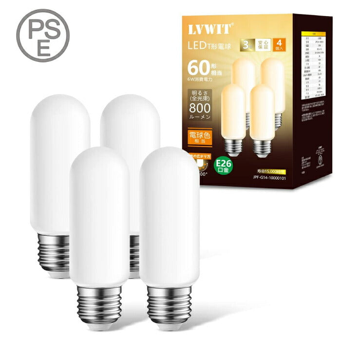 LED電球 4個セット E26口金 電球色 昼白色 60W形相当(6W) T形タイプ 電球型蛍光灯 EFD25 EFD15形代替推奨 断熱材施工器具対応 管状電球 茶色 装飾電球 LED照明 おしゃれ 長寿命 省エネ 節電 調光器非対応 4個入 照明器具 明るい 新生活 新築祝い 店舗 施設