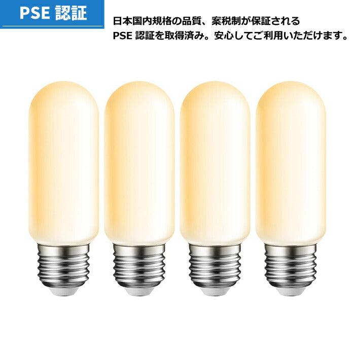 LED電球 4個セット E26口金 電球色 昼白色 60W形相当(6W) T形タイプ 電球型蛍光灯 EFD25 EFD15形代替推奨 断熱材施工器具対応 管状電球 茶色 装飾電球 LED照明 おしゃれ 長寿命 省エネ 節電 調光器非対応 4個入 照明器具 明るい 新生活 新築祝い 店舗 施設