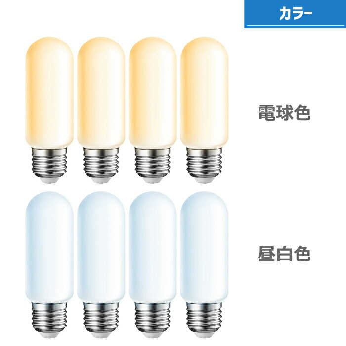 LED電球 4個セット E26口金 電球色 昼白色 60W形相当(6W) T形タイプ 電球型蛍光灯 EFD25 EFD15形代替推奨 断熱材施工器具対応 管状電球 茶色 装飾電球 LED照明 おしゃれ 長寿命 省エネ 節電 調光器非対応 4個入 照明器具 明るい 新生活 新築祝い 店舗 施設