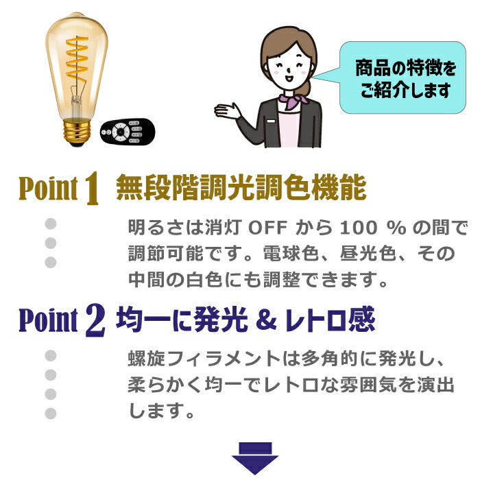 LED電球 フィラメント電球 E26口金 1個 調光 調色 リモコン付き 4.5W 20W形相当 スポットライト LEDランプ 茶色 昼白色 電球色 遠隔操作 省エネ 節電 常夜灯 広配光 照明器具 明るい 家庭照明 LED照明 長寿命 寝室 商業施設 廊下 店舗照明 新生活 引越し