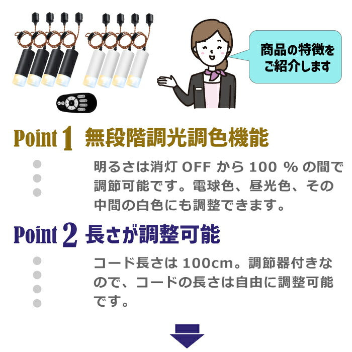 ペンダントライト 引掛シーリング用 スポットライト 4個セット 60W形相当 調光調色 リモコン付き LED一体型 遠隔操作 led照明 昼光色 昼白色 電球色 照明器具 天井 電球ソケット 吊り下げ コード付き 100cm 調節可能 カフェ 店舗照明 常夜灯 北欧 おしゃれ