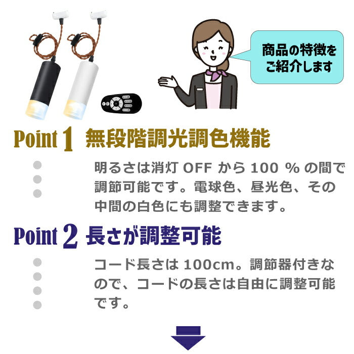 ペンダントライト 引掛シーリング用 スポットライト 60W形相当 調光調色 リモコン付き LED一体型 遠隔操作 led照明 昼光色 昼白色 電球色 照明器具 天井 led 電球ソケット 吊り下げ コード付き 100cm 調節可能 カフェ 店舗照明 常夜灯 北欧 おしゃれ