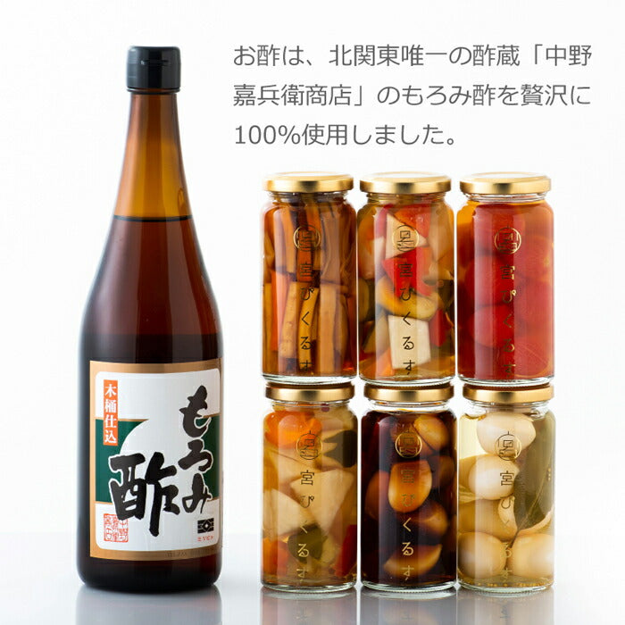 【栃木県】 宮ぴくるす 3個 ピクルス もろみ酢 栃木産の野菜 ご当地グルメ ギフトセット いろいろ野菜 しいたけ プチトマト かんぴょうと根菜 うずらの卵 大豆 無添加 保存料不使用 健康 美容 賞味期限 製造日より6ヶ月 未開封時 常温保存 冷え性解消 お土産 プレゼント