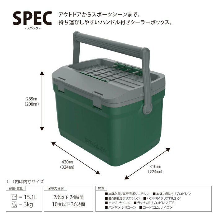 スタンレー クーラーボックス 15.1L COOLER BOX 2020年新型 ハンドル付 保冷 収納 シンプル 椅子 最強 クーラー ボックス アウトドア キャンプ 釣り 外遊び スポーツ観戦 運動会 お花見 レジャー 花火 スタンレー ギフト 緑 グリーン 白 ネイビー