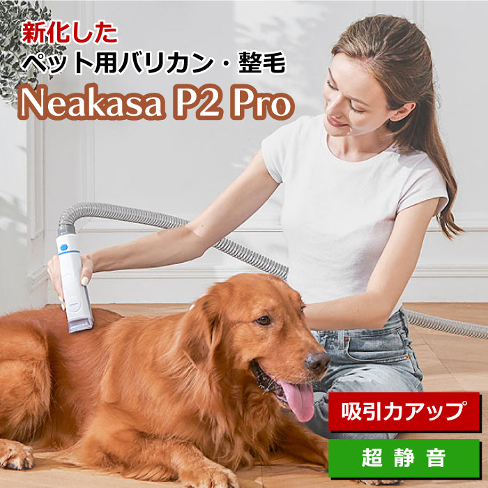 Neakasa ペット用バリカン ブラシ 掃除機 ペット用品 犬用 猫用 トリミング グルーミングセット クリーナー ペット美容器 電動クリーナー アタッチメント 6点セット くし ペットサロン トリマー 抜け毛 ヘアカット ヘアケア 毛玉 吸引 プレゼント ギフト