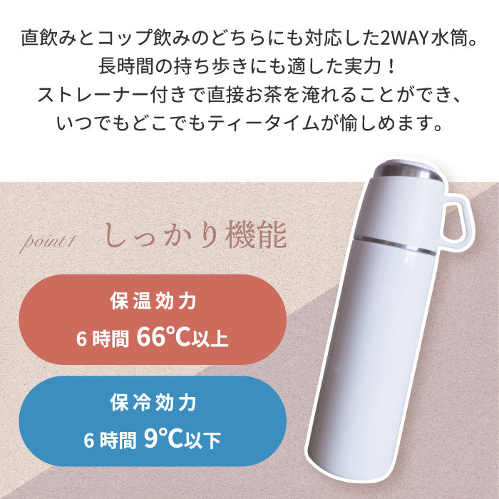 水筒 コップ付き ワンプッシュ&カップ ボトル 500ml 直飲み 魔法瓶 ポット おしゃれ 0.5L 保冷 保温 マグボトル ワンタッチ ストレーナー付き 茶こし スリム コーヒー 紅茶 お茶 氷 オフィス アウトドア 北欧 雑貨 シンプル 清潔 かわいい 新生活 ROCCO