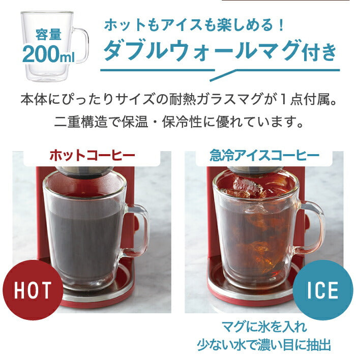 【送料無料】 コーヒーメーカー おしゃれ レコルト ソロカフェ プラス 200ml コップ付 1杯分 一人用 ペーパーフィルター不要 ドリップコーヒー コーヒードリッパー 珈琲 ダブルウォール マグ 洗える コンパクト キッチン家電 一人暮らし recolte 新生活