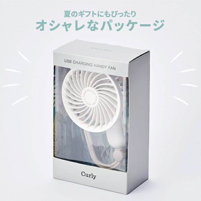 【送料無料】2WAY ハンディファン カーリー2 Curly2 ポータブルファン 送風機 手持ち 卓上 ファン コンパクト 冷風扇 扇風機 USB充電 ストラップ付き 夏 熱中症対策 フェス 花火大会 キャンプ 登山 カラフル アウトドア 携帯 可愛い おしゃれ おすすめ ギフト