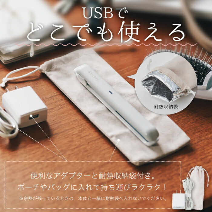 ヘアアイロン FESTINO USB スタイリング ヘアセット アイロン ストレート カール 2way 前髪 ヘアーアイロン 200℃ セラミックコーティング ミニサイズ 25mm コンパクト スリム 耐熱収納袋付き 痛まない 優しい 収納 携帯 持ち運び 旅行 出張 おしゃれ