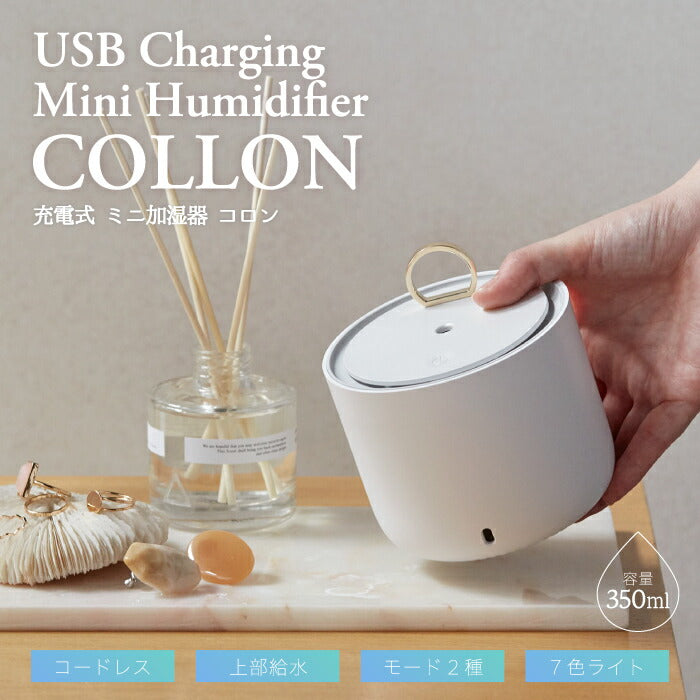 USB充電式 ミニ加湿器 コロン 350ml 超音波式加湿器 小型 卓上 USB給電 加湿器 抗菌タンク LED 光る ライト ライトアップ スリム ディフューザー コードレス ミスト うるおい 乾燥対策 ケア 寝室 オフィス 旅先 ポータブル 冬 家電 おしゃれ かわいい ギフト SIMPLE MIND