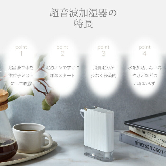 加湿器 USB ミニ加湿器 チョコン 超音波式加湿器 150ml 小型 卓上 USB充電式 連続 間欠 LED 光る ライト ライトアップ スリム ディフューザー コードレス 冬 うるおい 乾燥対策 ケア ポータブル 携帯 オフィス 寝室 旅先 おしゃれ かわいい SIMPLE MIND シンプルマインド