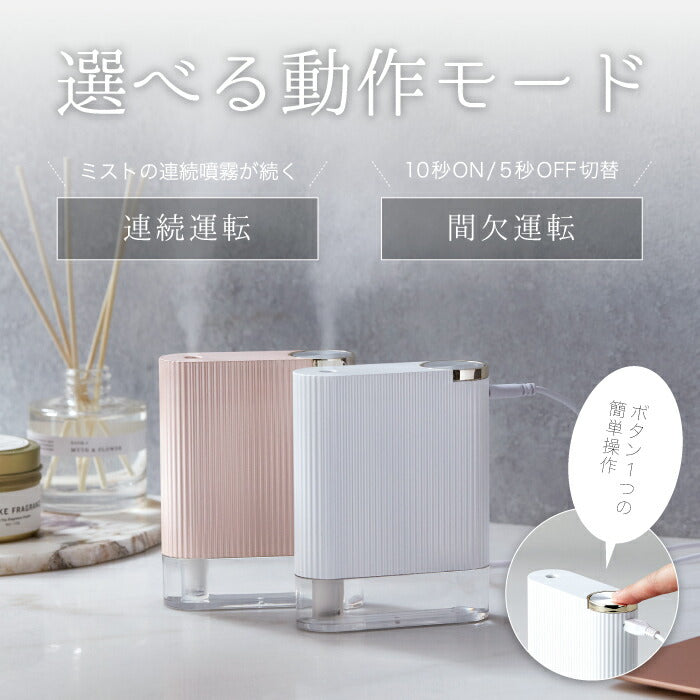 加湿器 USB ミニ加湿器 チョコン 超音波式加湿器 150ml 小型 卓上 USB充電式 連続 間欠 LED 光る ライト ライトアップ スリム ディフューザー コードレス 冬 うるおい 乾燥対策 ケア ポータブル 携帯 オフィス 寝室 旅先 おしゃれ かわいい SIMPLE MIND シンプルマインド