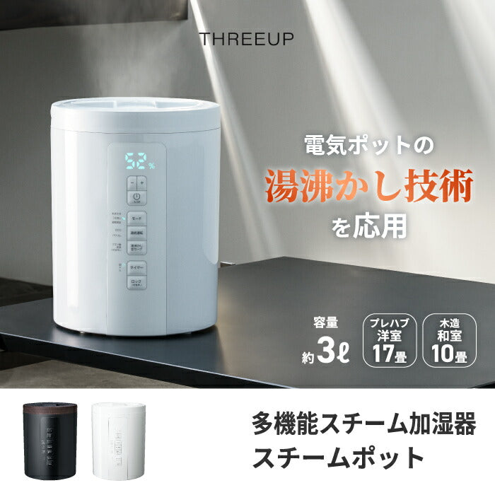 加湿器 スチーム加湿器 スチームポット 3L スチーム式 乾燥対策 加湿 加熱式 おしゃれ 大容量 多機能 コンパクト 湿度調節 オフタイマー ウイルス対策 加熱除菌 静音 うるおい お手入れ簡単 木目調 寝室 冬物家電 オフィス 最大17畳対応 おすすめ 新生活