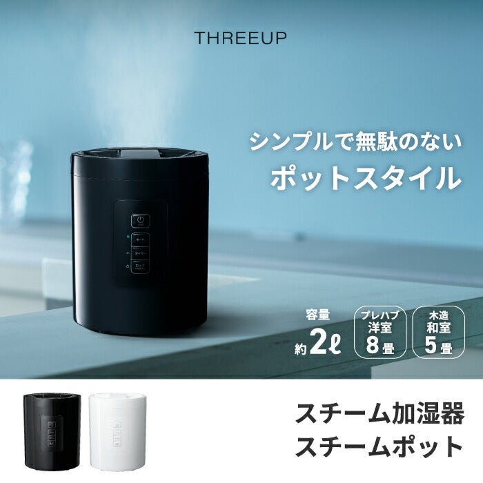 加湿器 スチーム加湿器 スチームポット 2L スチーム式 加湿 加熱式 おしゃれ 大容量 卓上 乾燥対策 多機能 コンパクト 湿度調節 オフタイマー ウイルス対策 加熱除菌 静音 うるおい お手入れ簡単 木目調 寝室 冬 家電 オフィス 最大8畳対応 おすすめ 新生活