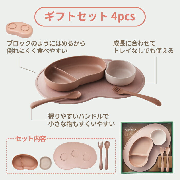 ベビー食器 子供用食器 4点セット 食器セット プレゼント おしゃれ スクスク ギフトセット 離乳食 器 スプーン フォーク プレート 日本製 カトラリー 抗菌 お食い初め キッズプレート お皿 こども 電子レンジ 食洗機対応 かわいい 赤ちゃん 出産祝い ギフト