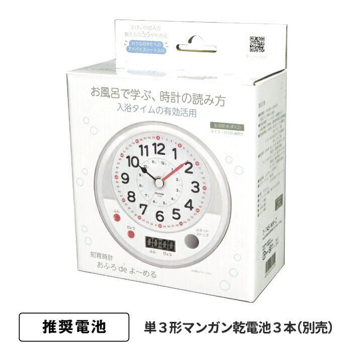 お風呂deよ～める 知育時計 防水時計 バスルーム かわいい 学習時計 教育時計 子ども 置き時計 置時計 スタンド 吸盤 2WAY フロ アナログ時計 子供 学習 知育 時計 見やすい よーめる クロック 生活防水 保育園 幼稚園 入園 キッズ トレーニング 子供部屋 おしゃれ