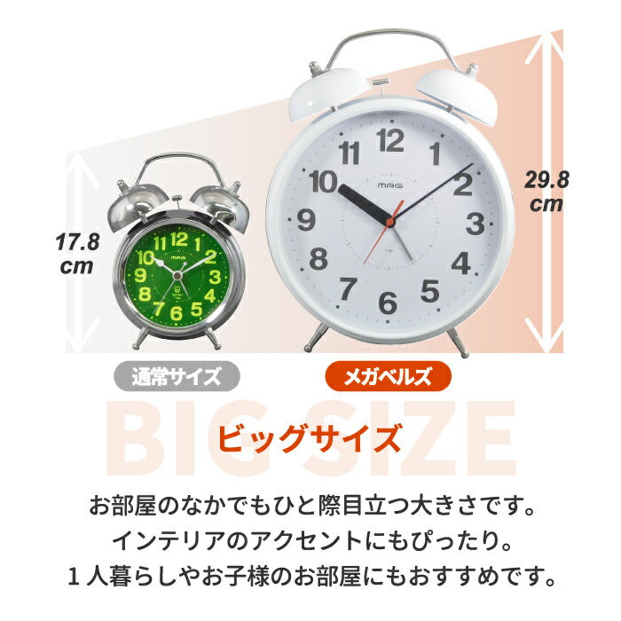 目覚まし時計 おしゃれ MAG ベル音 メガベルズ 置き時計 壁掛時計 掛け時計 巨大 ビッグサイズ 大音量 アラームクロック アナログクロック 連続秒針 時計 インテリア 子供部屋 寝室 オフィス テレワーク 在宅 シンプル 引越し プレゼント ギフト 新生活