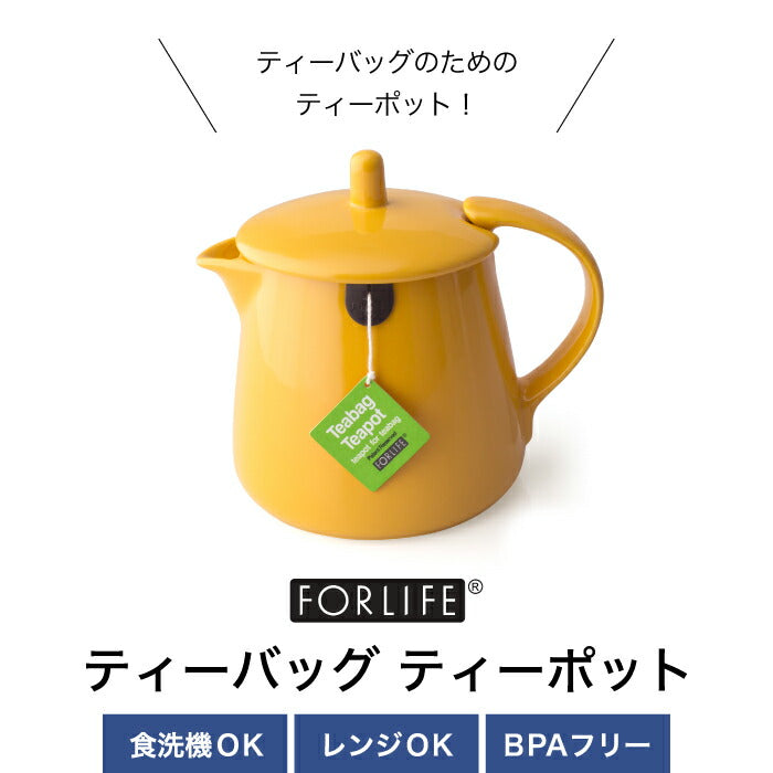 ティーポット 北欧 FOR LIFE お茶ポット 354ml カラフル ティーバッグ 茶器 急須 陶器 小型 ポット 食洗機対応 電子レンジOK 食器 緑茶 紅茶 コーヒー お茶 ハーブティー 鉛フリー コンパクト アンティーク 便利 おうち おしゃれ かわいい 結婚祝い プレゼント ギフト 新生活