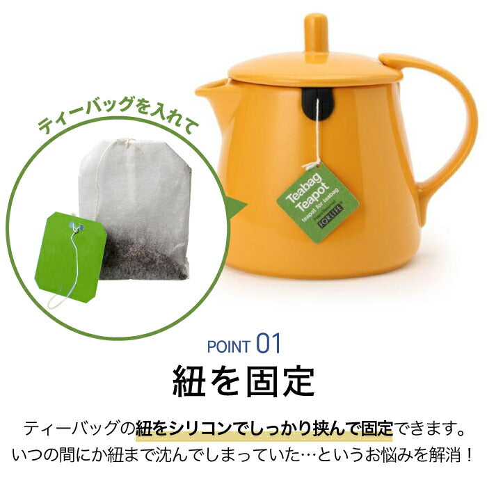 ティーポット 北欧 FOR LIFE お茶ポット 354ml カラフル ティーバッグ 茶器 急須 陶器 小型 ポット 食洗機対応 電子レンジOK 食器 緑茶 紅茶 コーヒー お茶 ハーブティー 鉛フリー コンパクト アンティーク 便利 おうち おしゃれ かわいい 結婚祝い プレゼント ギフト 新生活