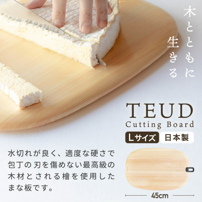 まな板 木製 日本製 TEUD ひのき ヒノキ 檜 Lサイズ カッティングボード W45×D28 クッキングマット おしゃれ テウド 壁掛け 引っ掛け収納 刃当たり 木目 やさしい 汚れにくい かわいい ナチュラル キッチン 調理道具 キャンプ アウトドア デザイン 新生活