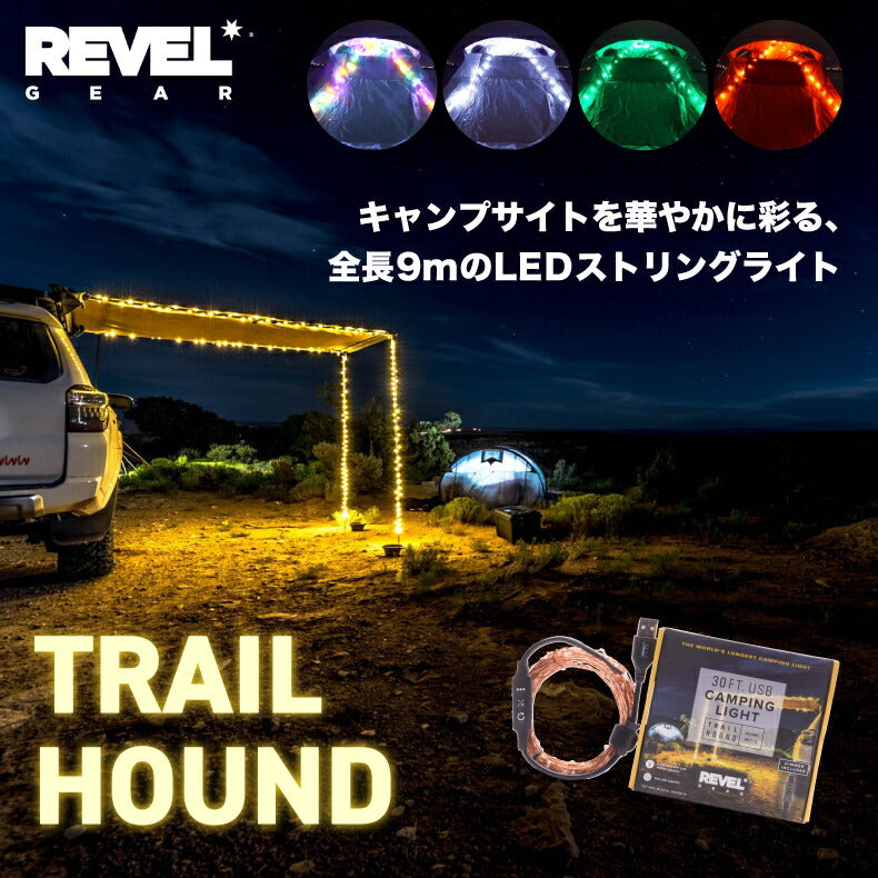 ガーランド ライト キャンプ 防水 イルミネーションライト 9m TRAIL HOUND LEDガーランド 照明 LEDライト LED100個 USB充電 LEDロープライト パーティー インテリア アウトドア 子供部屋 野外 フェス 誕生日 結婚式 屋内 屋外装飾 北欧 雑貨 おしゃれ REVEL