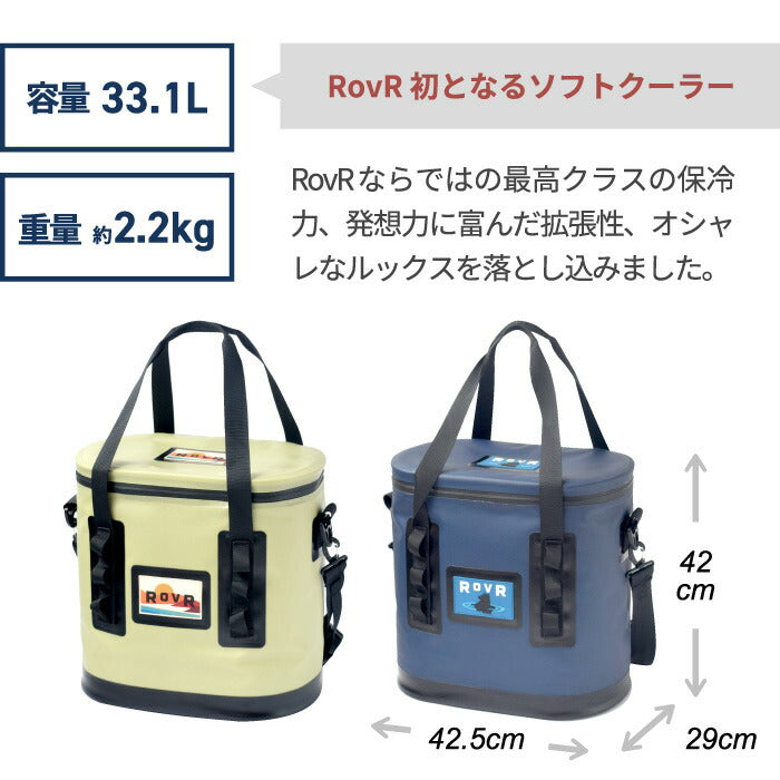 クーラーボックス ROVR TravelR 35 トラベラー 33.1L 大容量 ソフトクーラー 保冷バッグ 保冷 保温 収納 長時間 クーラーバッグ 部活 釣り チェア アウトドア キャンプ 海 レジャー 花見 登山 運動会 車載 スポーツ バーベキュー BBQ ピクニック COOLER BOX