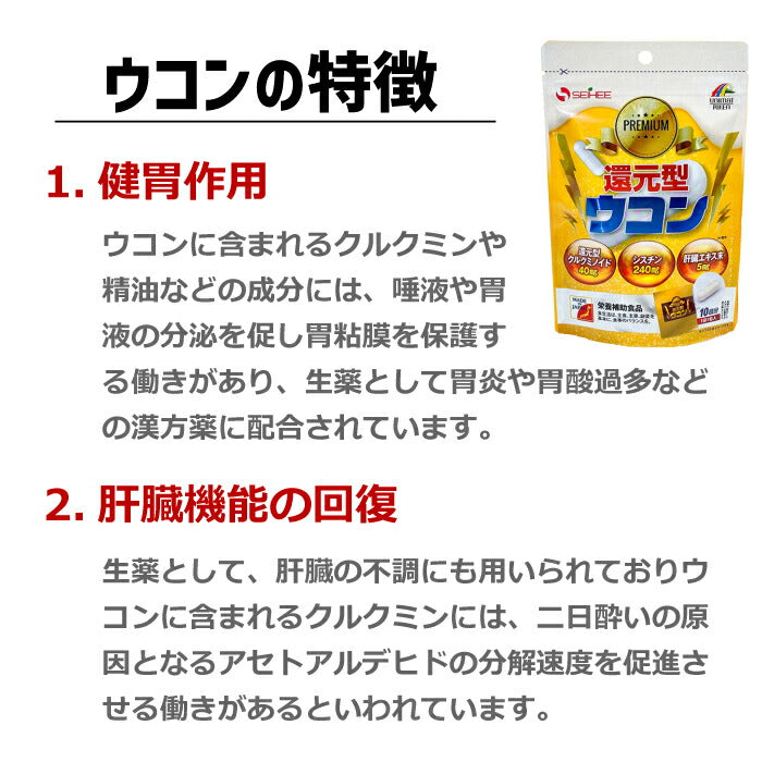 サプリメント ウコン PREMIUM 還元型ウコン 10回分 1袋1粒 秋ウコン クルクミノイド 肝臓エキス末 肝臓の力 アルコール お酒 二日酔い 飲みすぎ 疲労 シスチン クルクミン 健康食品 飲む前 飲み終わり ユニマット カプセル 飲み会 忘年会 歓迎会 ギフト