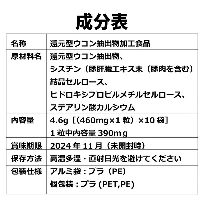 サプリメント ウコン PREMIUM 還元型ウコン 10回分 1袋1粒 秋ウコン クルクミノイド 肝臓エキス末 肝臓の力 アルコール お酒 二日酔い 飲みすぎ 疲労 シスチン クルクミン 健康食品 飲む前 飲み終わり ユニマット カプセル 飲み会 忘年会 歓迎会 ギフト