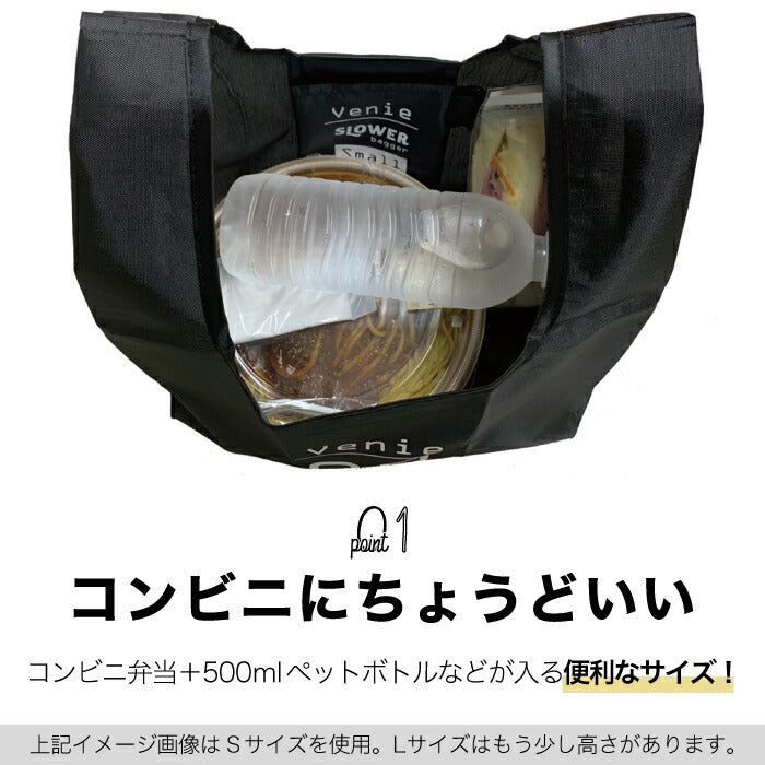 slower エコバッグ Venie L コンビニ弁当用 バッグ レジ袋 マチ広 折りたたみ コンパクト 折り畳み 大きめ 軽量 弁当 コンビニ トート コンビニサイズ レジバッグ マイバッグ 収納 ポケット 薄い カラビナ 生地 シンプル 無地 便利 かわいい アウトドア おしゃれ メンズ