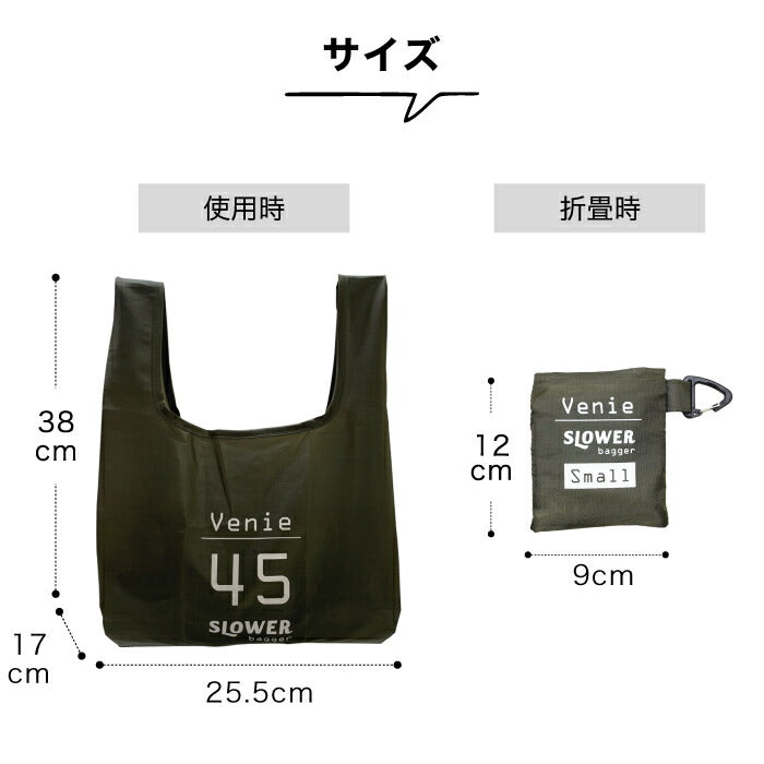 slower エコバッグ Venie S コンビニ弁当用 バッグ レジ袋 マチ広 折りたたみ コンパクト 折り畳み 小さめ 軽量 弁当 コンビニ トート コンビニサイズ レジバッグ マイバッグ 収納 ポケット 薄い カラビナ 生地 シンプル 無地 便利 かわいい アウトドア おしゃれ メンズ