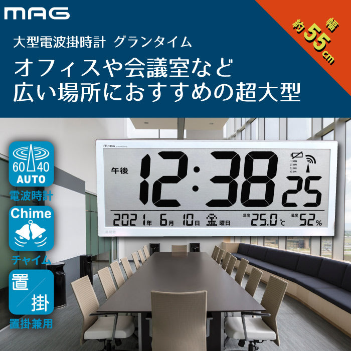 電波時計 置時計 デジタル 大型 MAG グランタイム 時計 インテリア 壁掛け時計 掛け時計 掛時計 チャイム アラーム デジタル時計 温度表示 湿度表示 温度計 湿度計 カレンダー 見やすい 大画面 置き時計 業務用 店舗 学校 病院 介護 施設 熱中症 かぜ