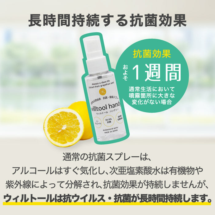 ウィルトール ハンディー 50ml 日本製 ノンアルコール スプレー ボトル 100%天然由来 抗菌 除菌 抗ウイルス 除去99% 防カビ 効果長持ち 安心 安全 赤ちゃん 子供 車内 ペット マスク ドアノブ 加湿器OK オフィス おもちゃ トイレ 玄関 台所 リビング 介護 保育 おしゃれ