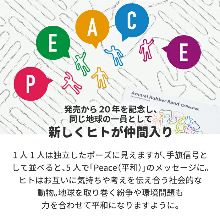 アニマルラバーバンド コレクション 62本入 +d 輪ゴム シリコン 動物 日本製 袋止め 長持ち 耐光 耐熱 耐冷 湯煎 ボイル レンジ 冷凍 ゴム カラフル アニマル コード結束 まとめ オフィス お部屋 在宅ワーク シンプル 北欧 雑貨 かわいい プレゼント ギフト