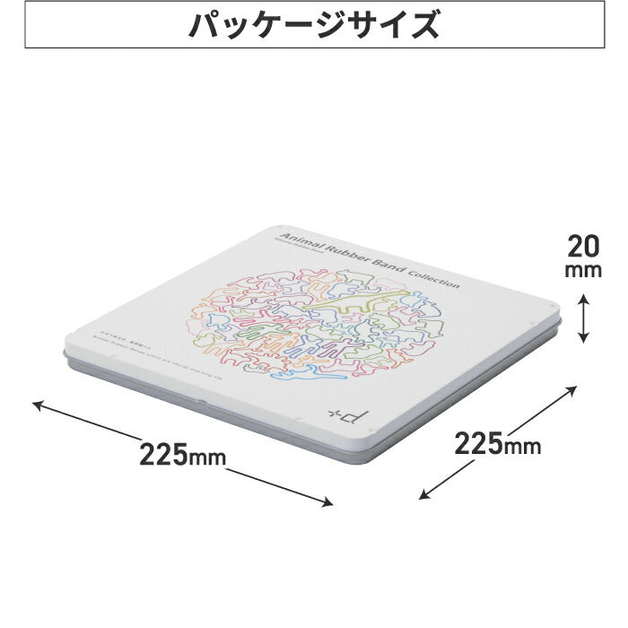 アニマルラバーバンド コレクション 62本入 +d 輪ゴム シリコン 動物 日本製 袋止め 長持ち 耐光 耐熱 耐冷 湯煎 ボイル レンジ 冷凍 ゴム カラフル アニマル コード結束 まとめ オフィス お部屋 在宅ワーク シンプル 北欧 雑貨 かわいい プレゼント ギフト